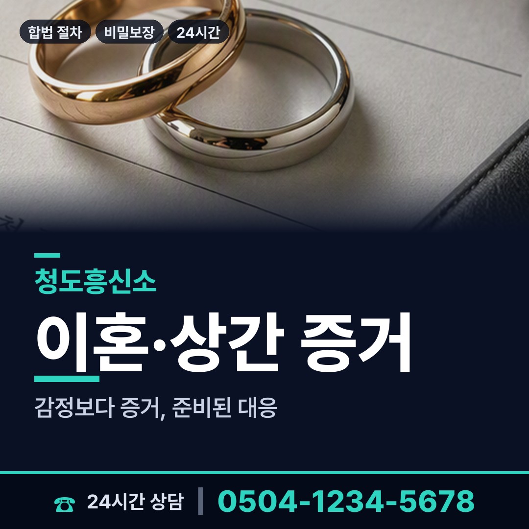 청도 화양읍남성현출장소 예비배우자조사 상담 안내