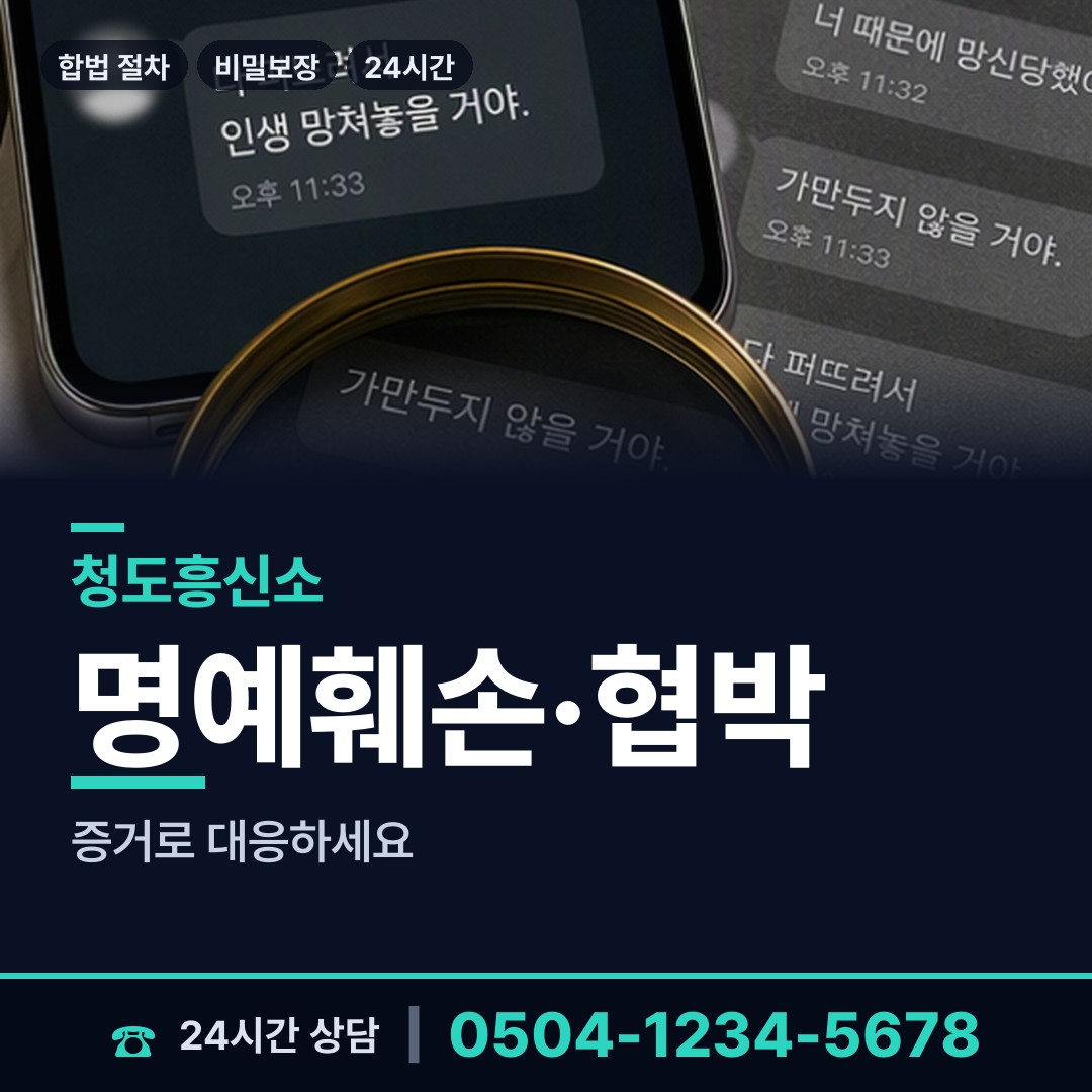 청도 화양읍남성현출장소 민간조사 상담 안내