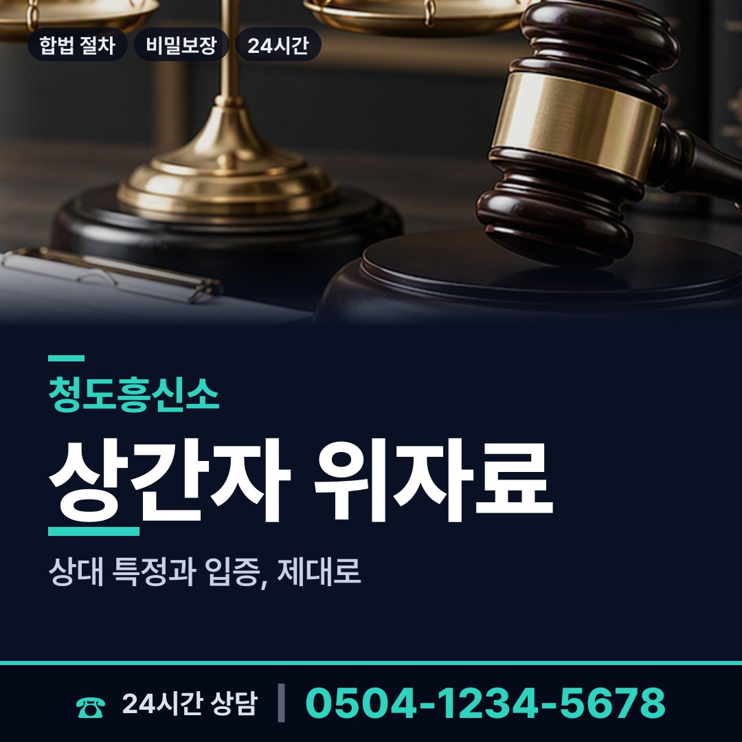 청도 화양읍남성현출장소 외도미행 상담 안내