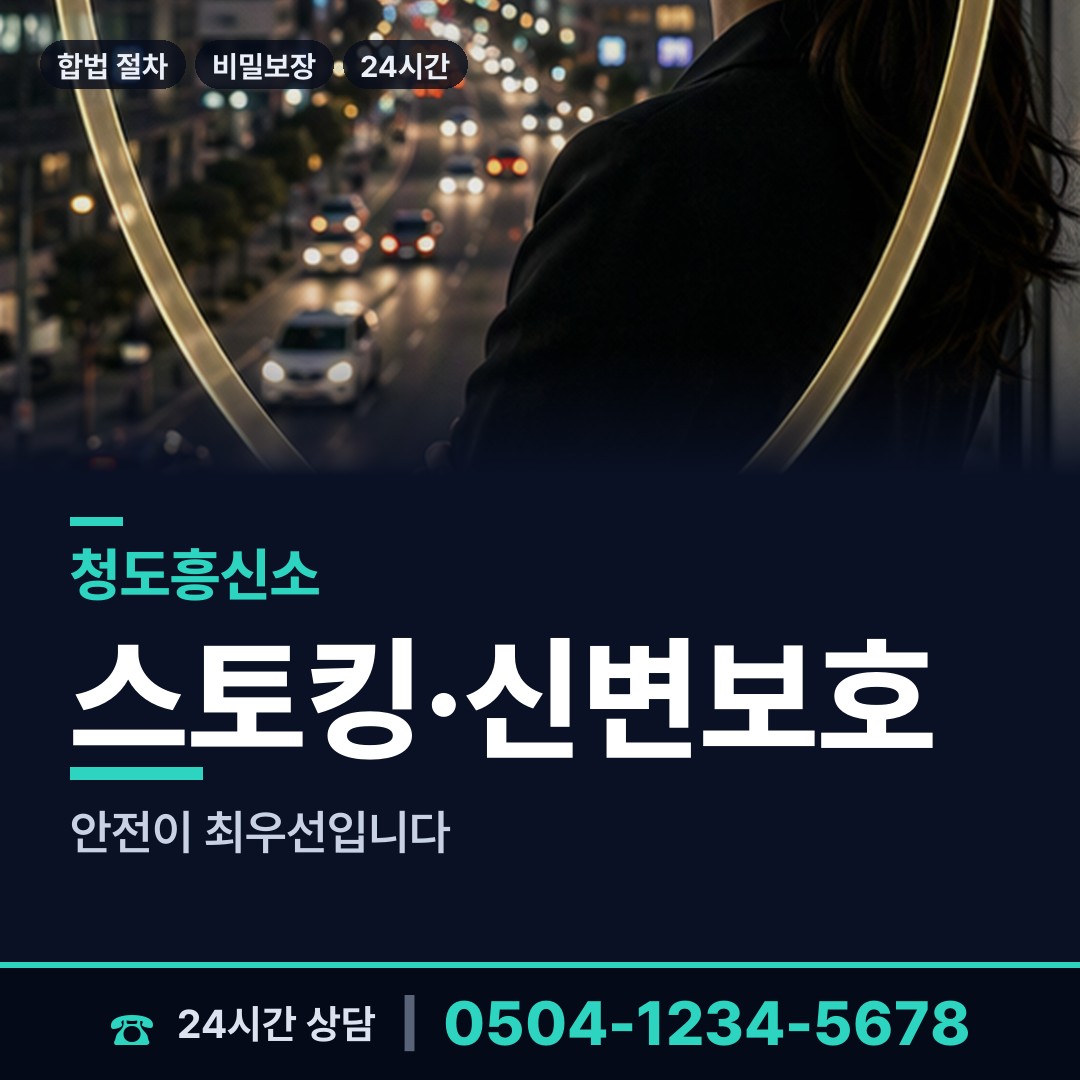 청도 화양읍남성현출장소 이혼조사 상담 안내