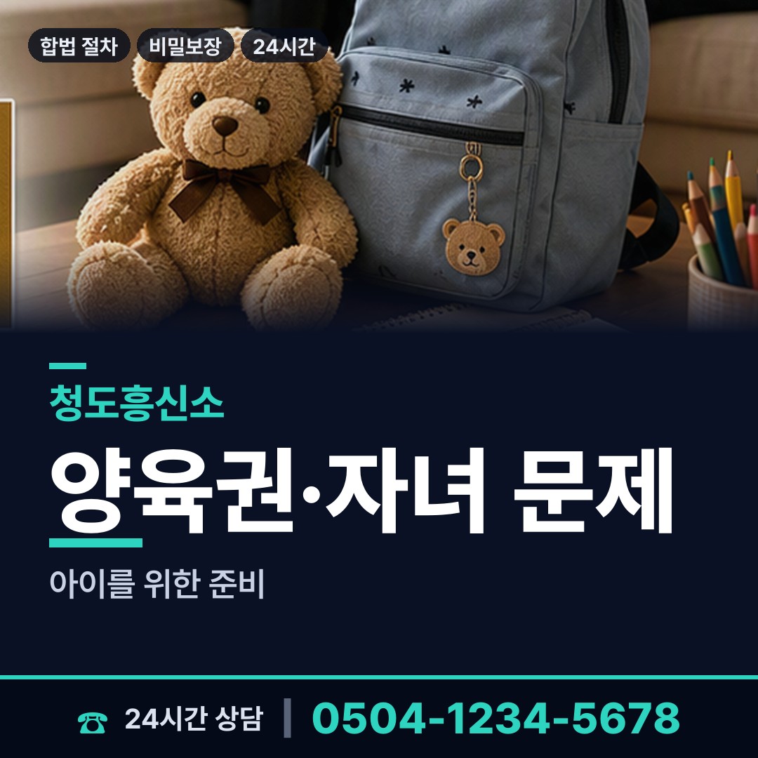 청도 화양읍남성현출장소 행적조사 상담 안내